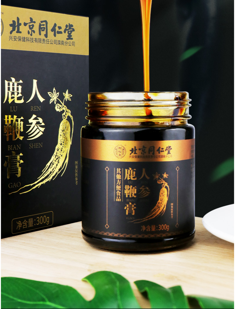 【元宵好礼】北京同仁堂人参鹿鞭膏男性男士男人膏养殖鹿鞭鹿肾鹿尾鹿