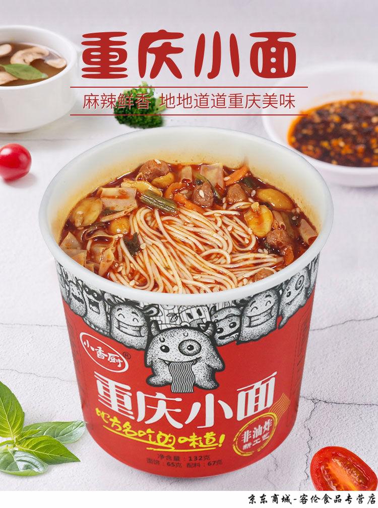 【严选好货】小香厨重庆小面6桶装小面夜宵 私房牛肉面102克x6桶