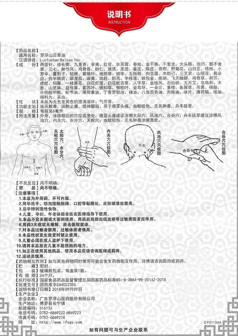 罗浮山百草油6ml 消肿止痛解毒蚊虫叮咬肿毒晕车船 1瓶原品【图片