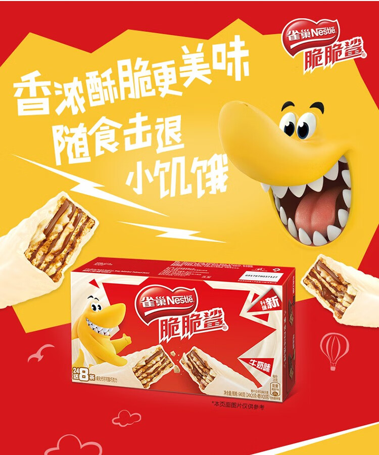 雀巢nestle脆脆鲨牛奶味威化代脂休闲零食威化饼干32条1盒