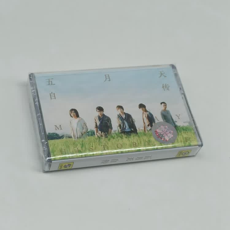 磁带流行歌曲五月天专辑卡带自传全新未拆随身听卡带