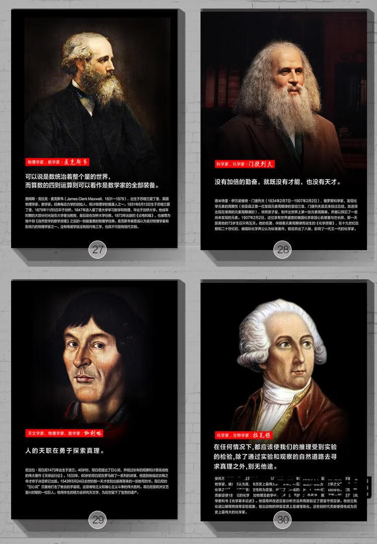 科学家装饰画伟人画像无框名人名言挂画学校教室走廊壁画教育海报定制