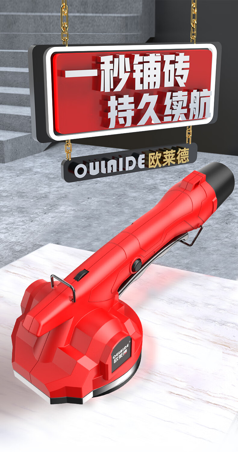 德国欧莱德锂电式瓷砖平铺机振动器铺平机自动墙砖地砖铺砖工具铺瓷砖