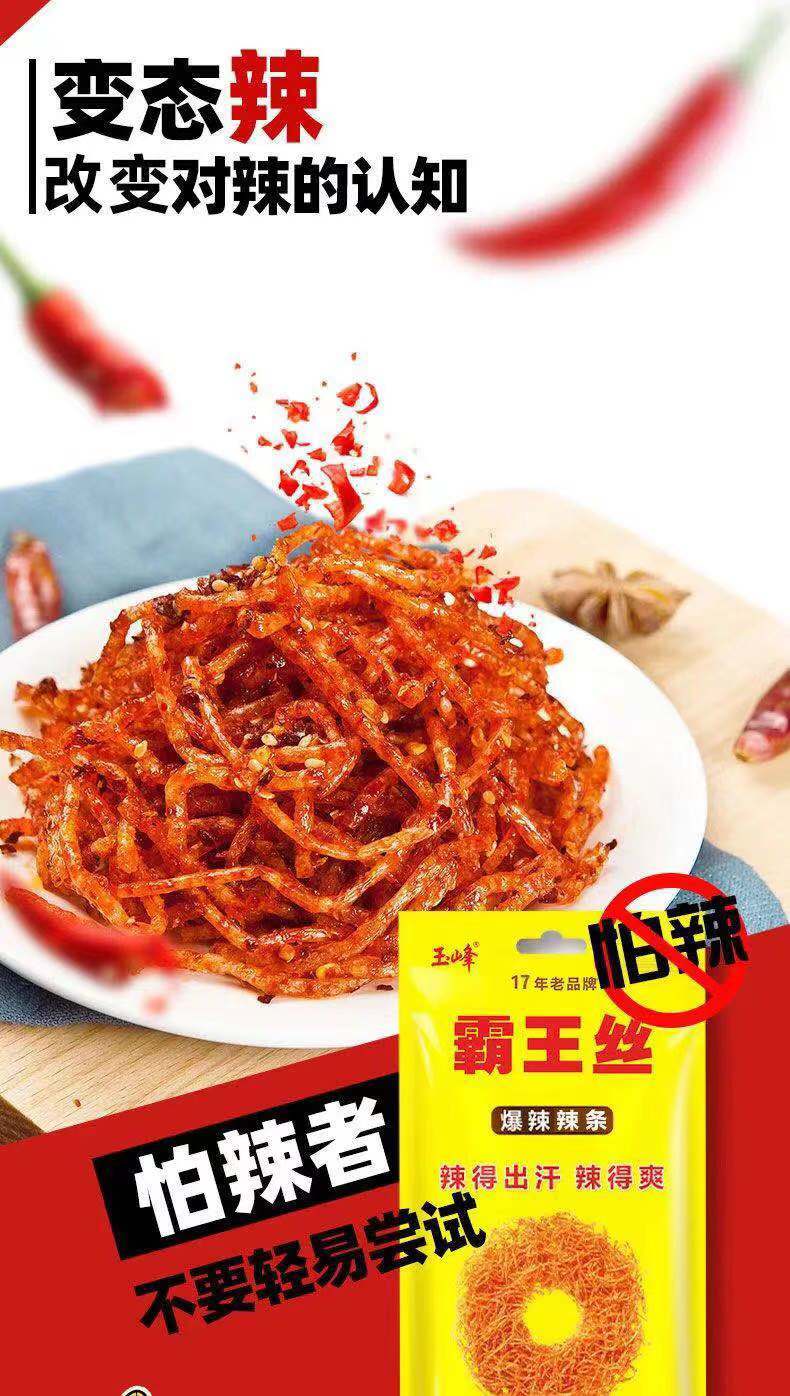 京喜好物霸王丝辣条辣条霸王丝青豆辣条爆辣辣条湖南辣条零食批发青豆