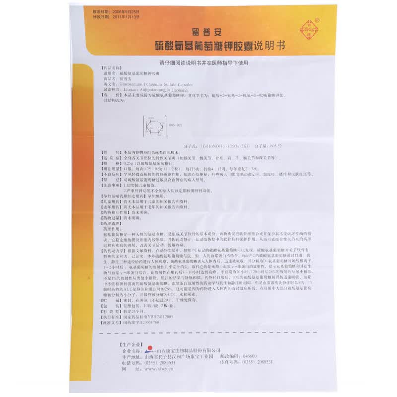 25g*20粒 骨关节炎药可选维固力膝盖手腕疼痛专用药老人dt 10盒装:腕