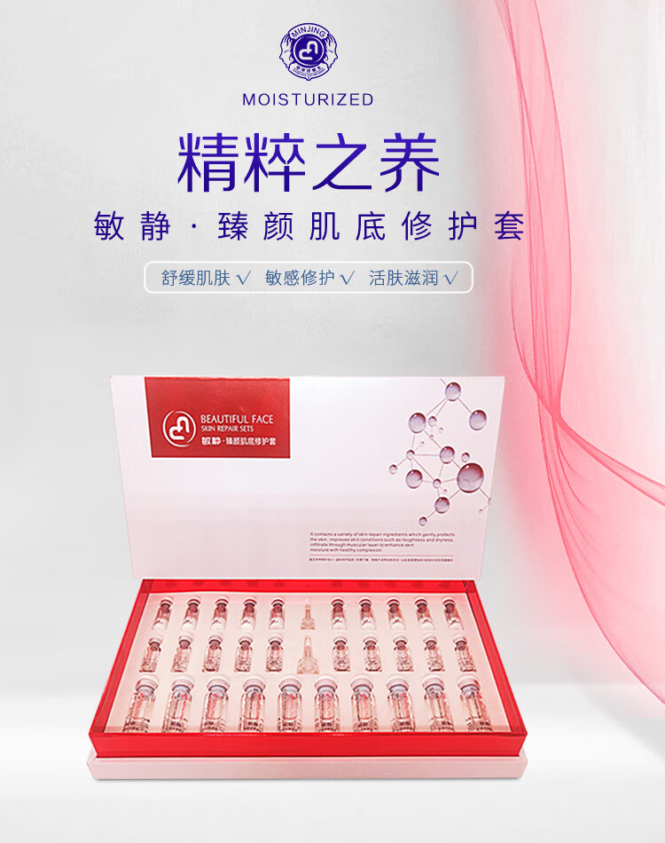 敏静化妆品臻颜肌底修护套冻干粉修复红血丝敏感肌美容院臻颜肌底修复