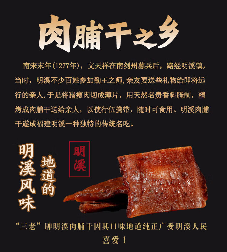 明溪三老肉脯幹福建三明特產豬肉脯乾肉幹手撕大片裝零食品120g120g