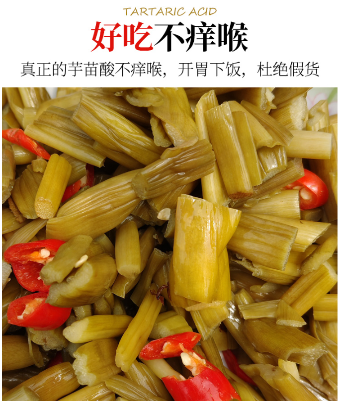 芋苗酸广西特产下饭菜芋荷杆酸嘢芋蒙酸手工腌制蔬菜酸辣泡菜 广西芋