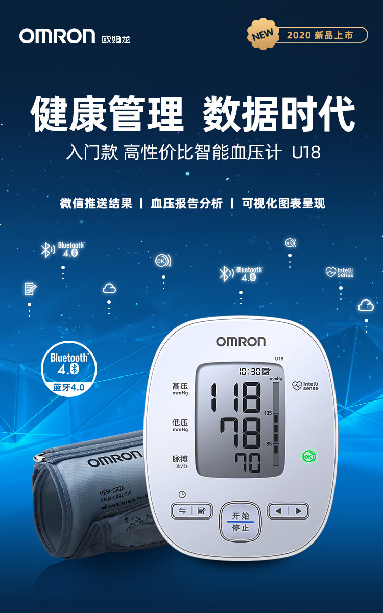 欧姆龙omron电子血压计家用蓝牙智能款u18上臂式血压仪