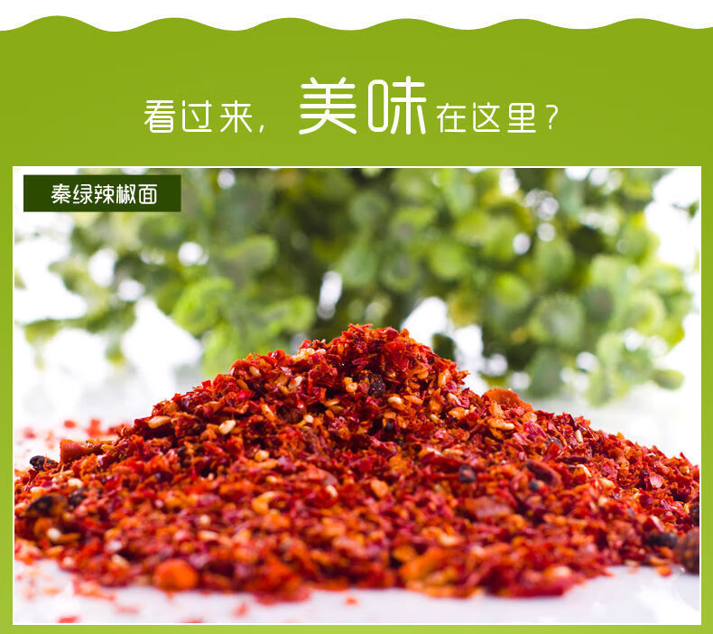 秦绿辣椒面秦绿辣椒面500g我的辣味陕西兴平特产秦椒辣椒粉西安油泼