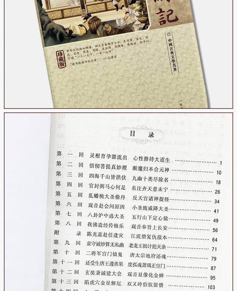 西游记古文版原著文言文吴承恩原版100一百回小学四大名著带注释学生