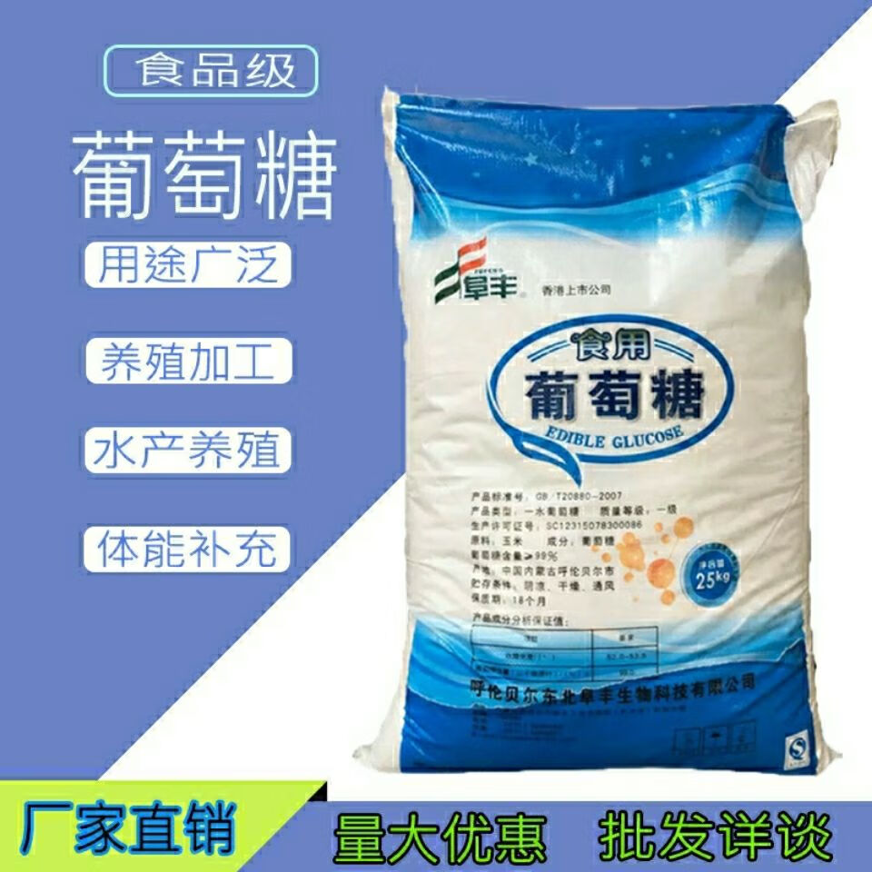 阜丰葡萄糖 阜丰葡萄糖食用葡萄糖粉内蒙古【图片 价格 品牌 报价】