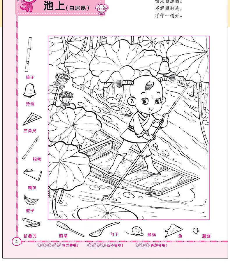 《图画捉迷藏高难度小学生寻找隐藏的图画极限视觉挑战思维训练书籍