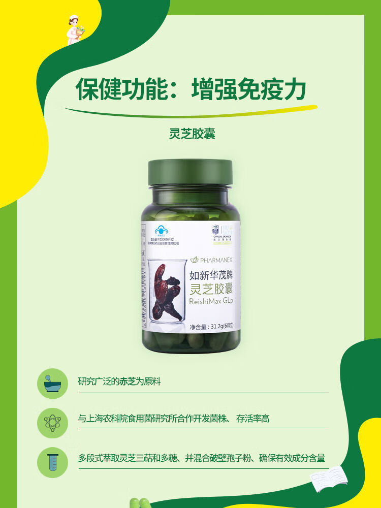 如新华茂牌灵l芝胶囊灵芝孢子粉如新国产nuskin