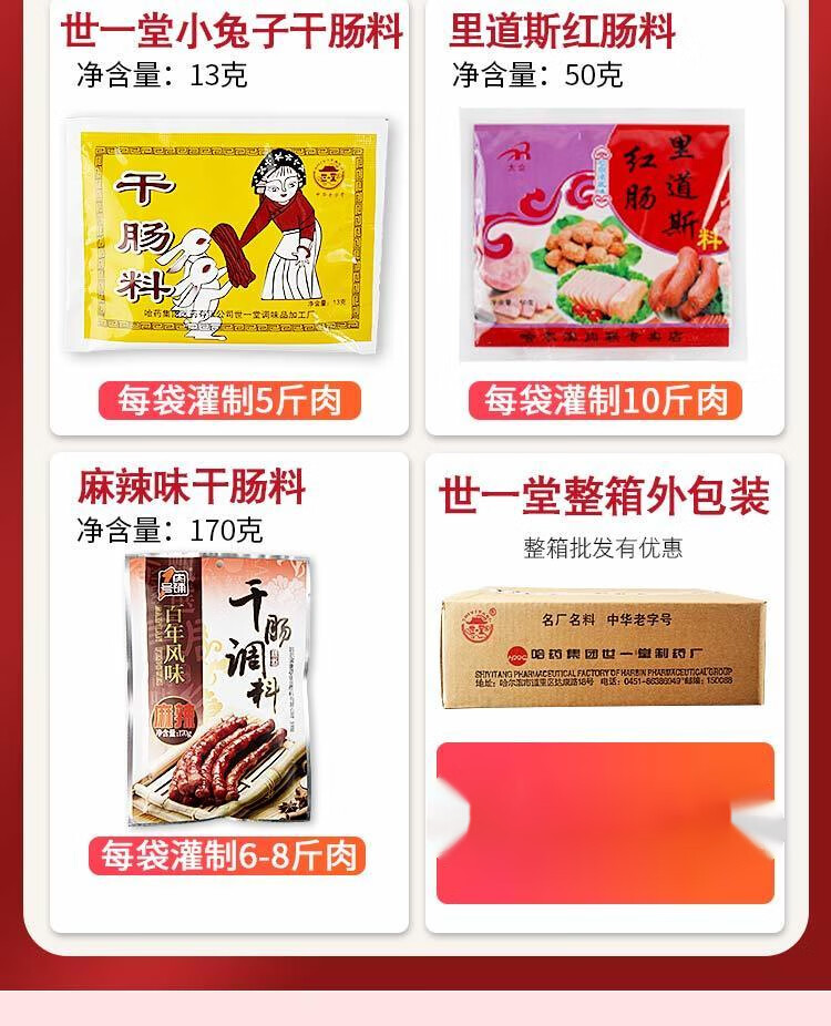 一堂风干肠调料 25g 哈尔滨世一堂干肠调料世一堂干肠料2号肠衣风干肠
