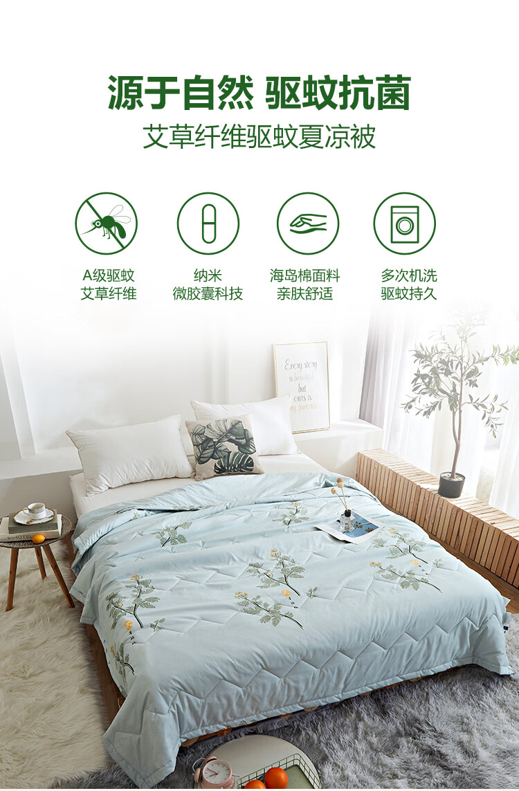 艾草驱蚊被艾草驱蚊夏凉被空调被夏季被子薄被单双人夏被可水洗艾草乳