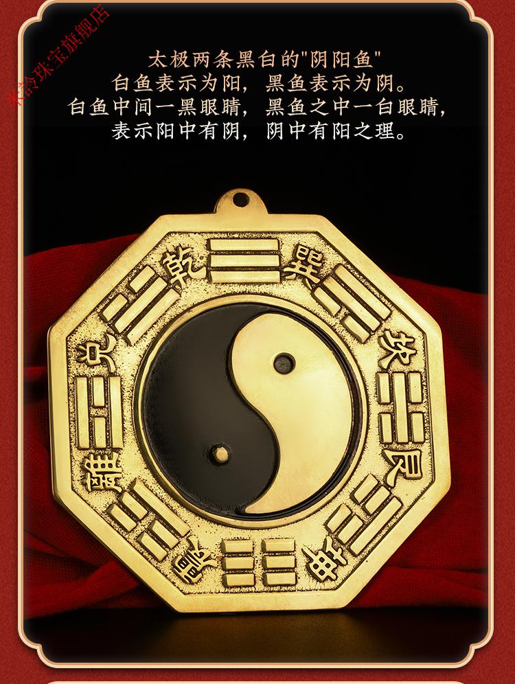黄铜阴阳鱼八卦镜挂件办公室住宅楼入户大门阳台窗户对路口尖角阴阳