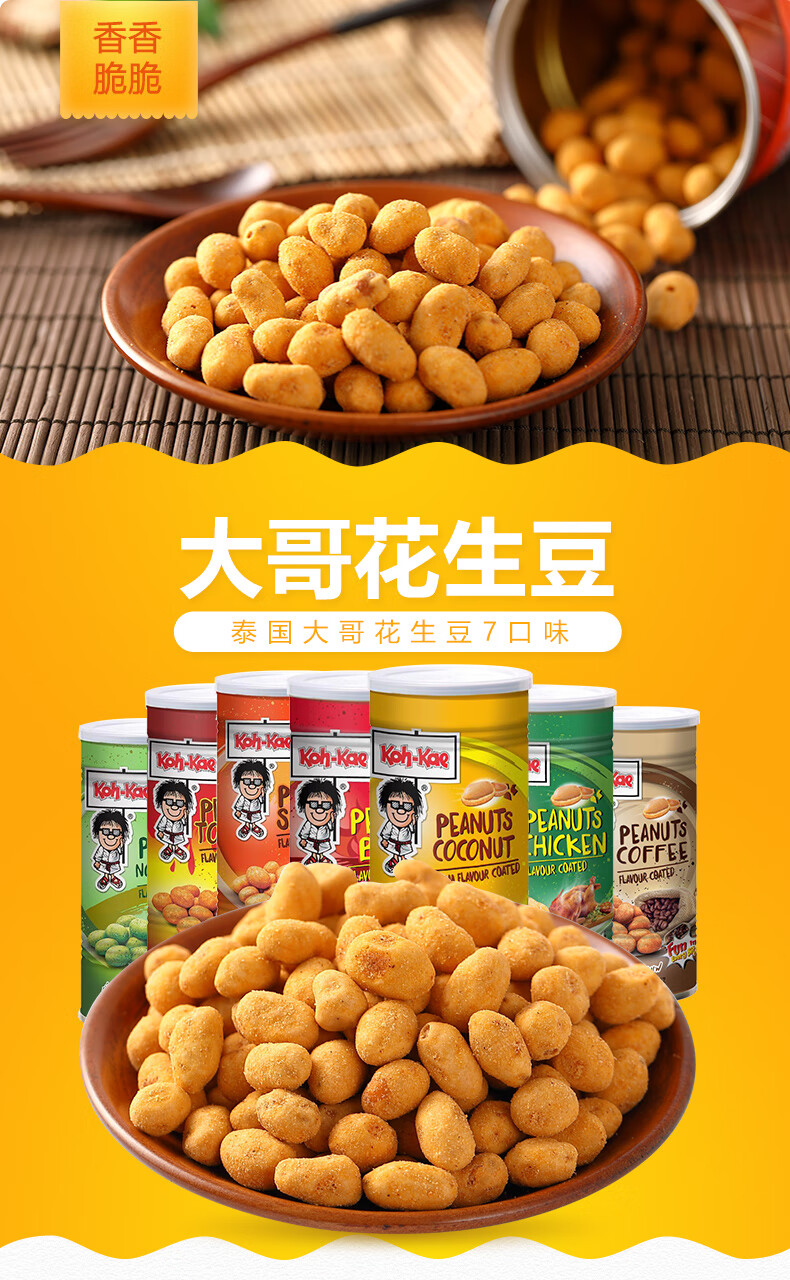 大哥花生豆230g罐装香脆坚果炒货芥末鸡味零食品特产小吃虾味