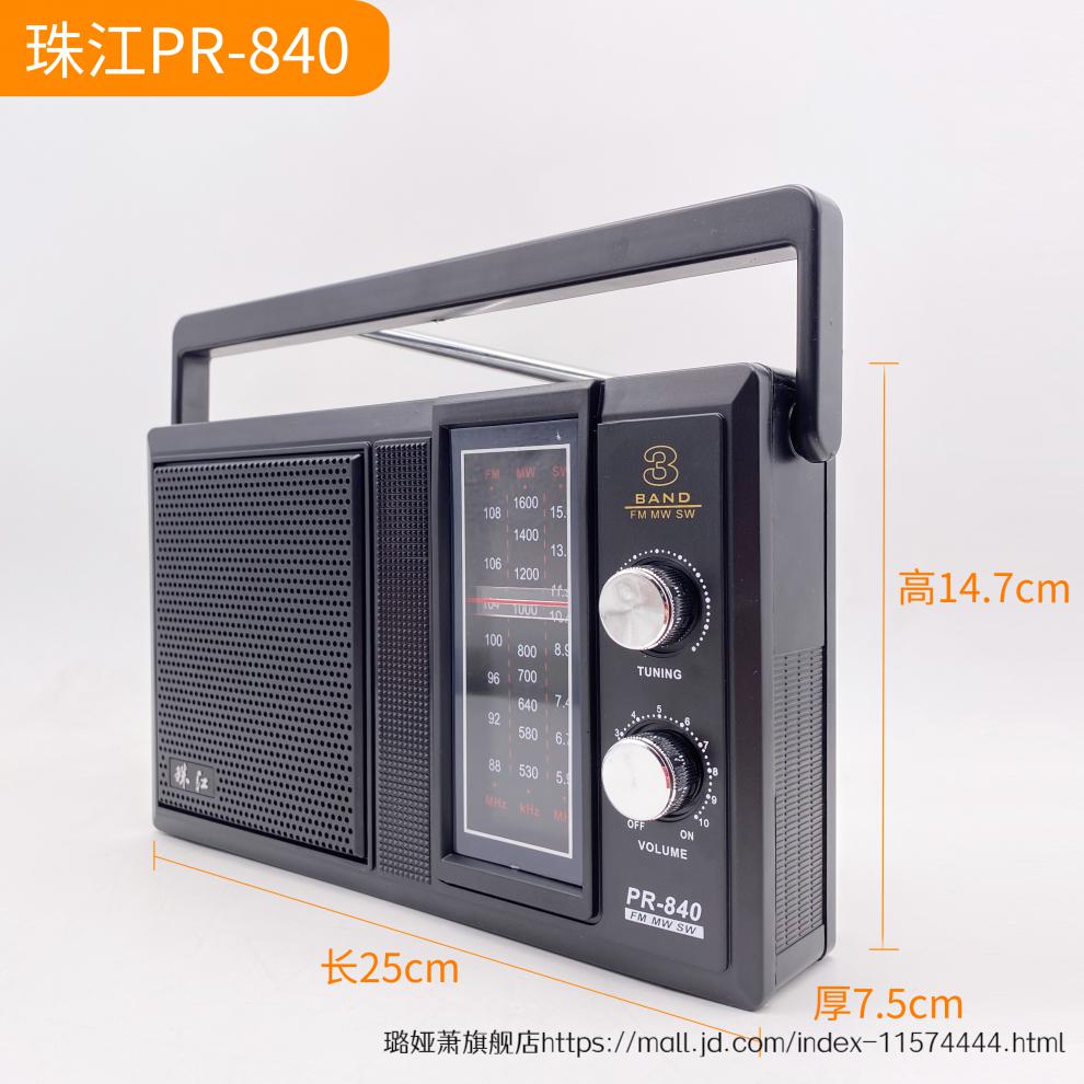 【现货速发】珠江牌收音机珠江牌pr-840收音机复古老式老年人调频fm交