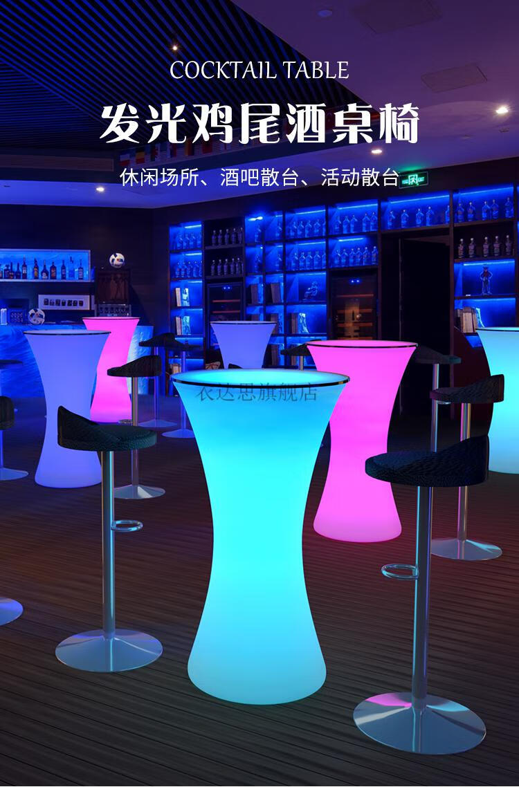 酒吧散台 发光高脚桌酒吧桌椅清吧夜店散台户外阳台活动展会聚会鸡尾