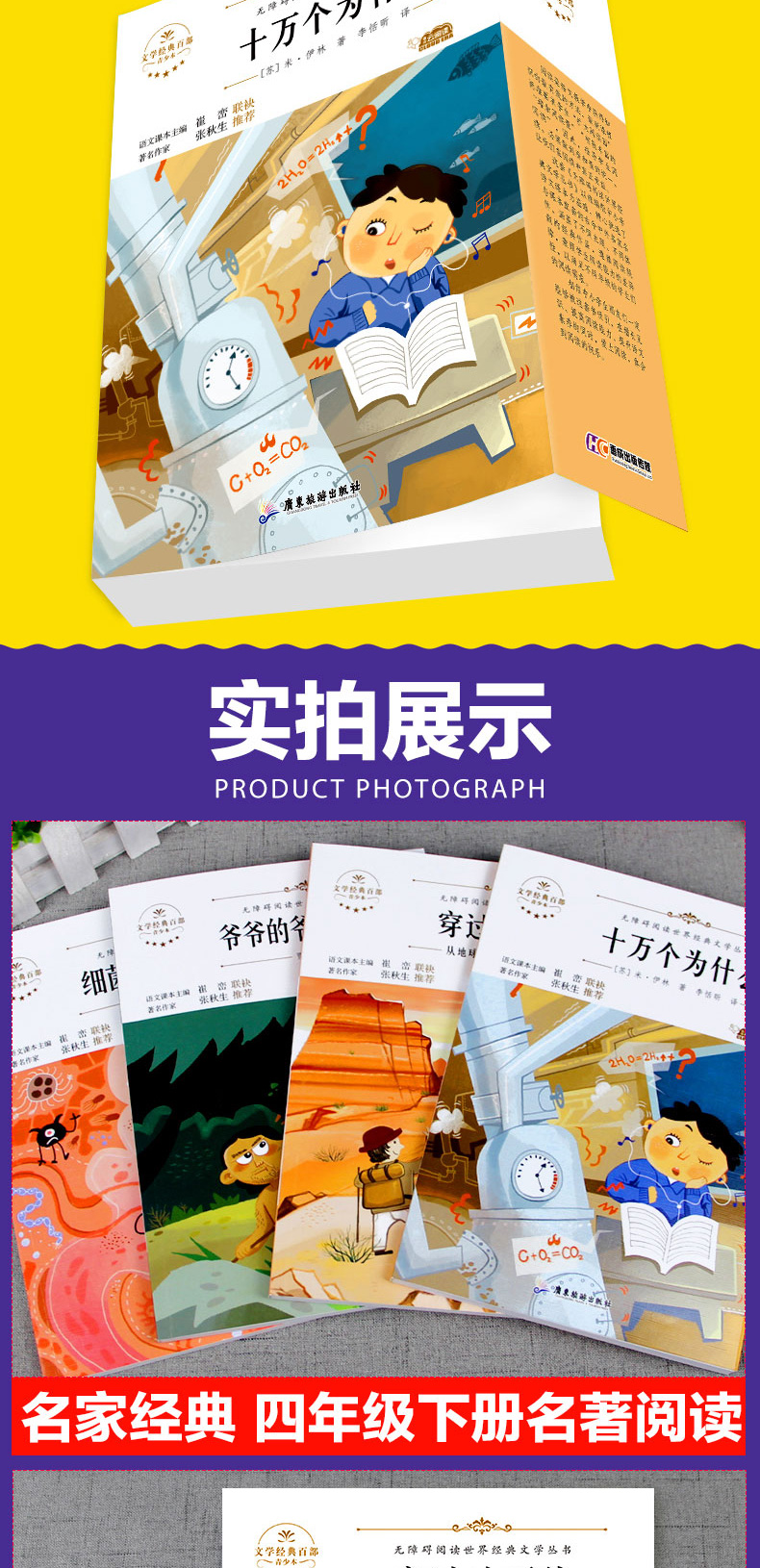 《十万个为什么苏联米伊林四年级下册课外书必读全套细菌世界历险记