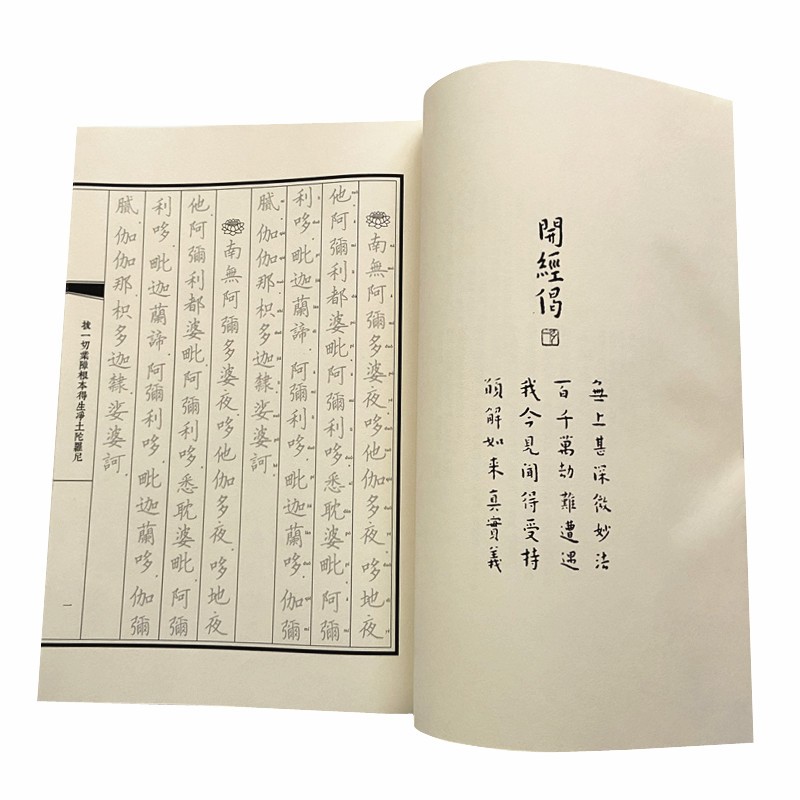 新品佛书往生咒佛经硬笔描红字帖宣纸小楷心经临摹手抄本经书结缘