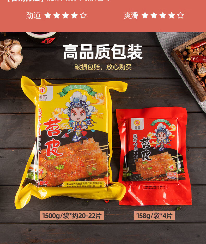 重庆特产大张苕皮烧烤整张家用商用红薯火锅苕皮烧烤豆干 原味酸豇豆