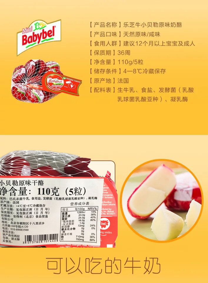 乐芝牛原制奶酪儿童健康小贝勒原味乳酪5粒装配红酒干酪小贝勒原味5粒