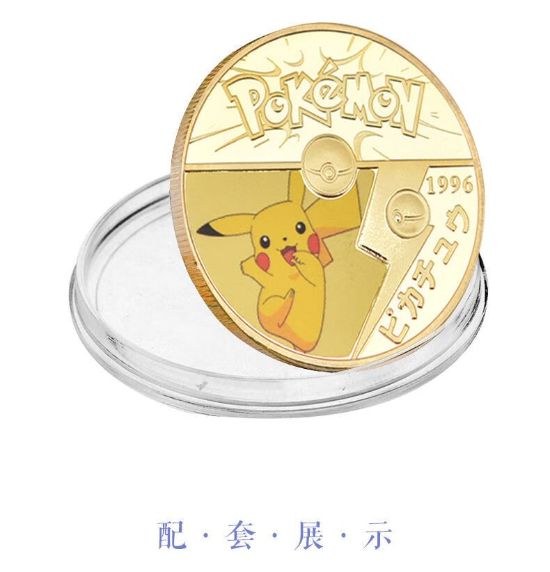 动漫皮卡丘周边纪念币纪念钞收藏送礼送朋友闺蜜礼物创意礼品 5币 铁