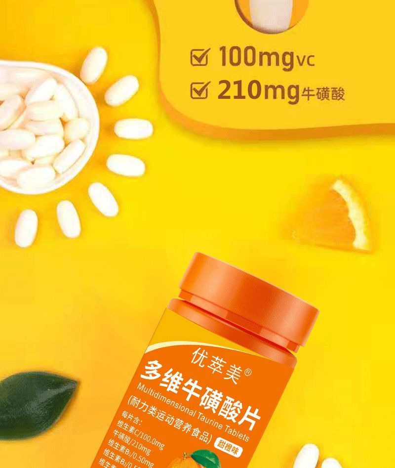 优萃美多维牛磺酸维生素c片80粒瓶复合维生素b族成人中老年人维c多维