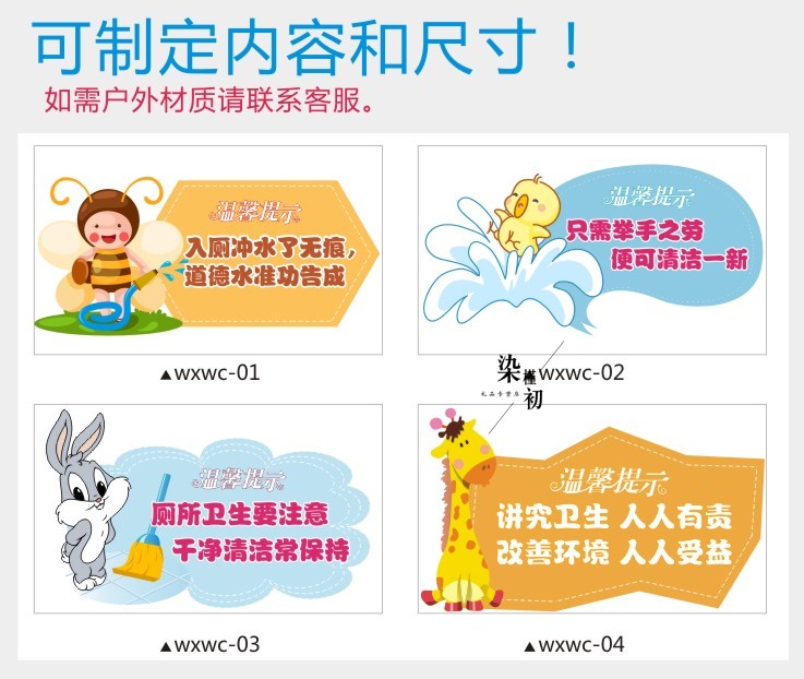 厕所温馨提示墙贴校园卫生间标语贴纸wc洗手间清洁环境文明口号wxwc21