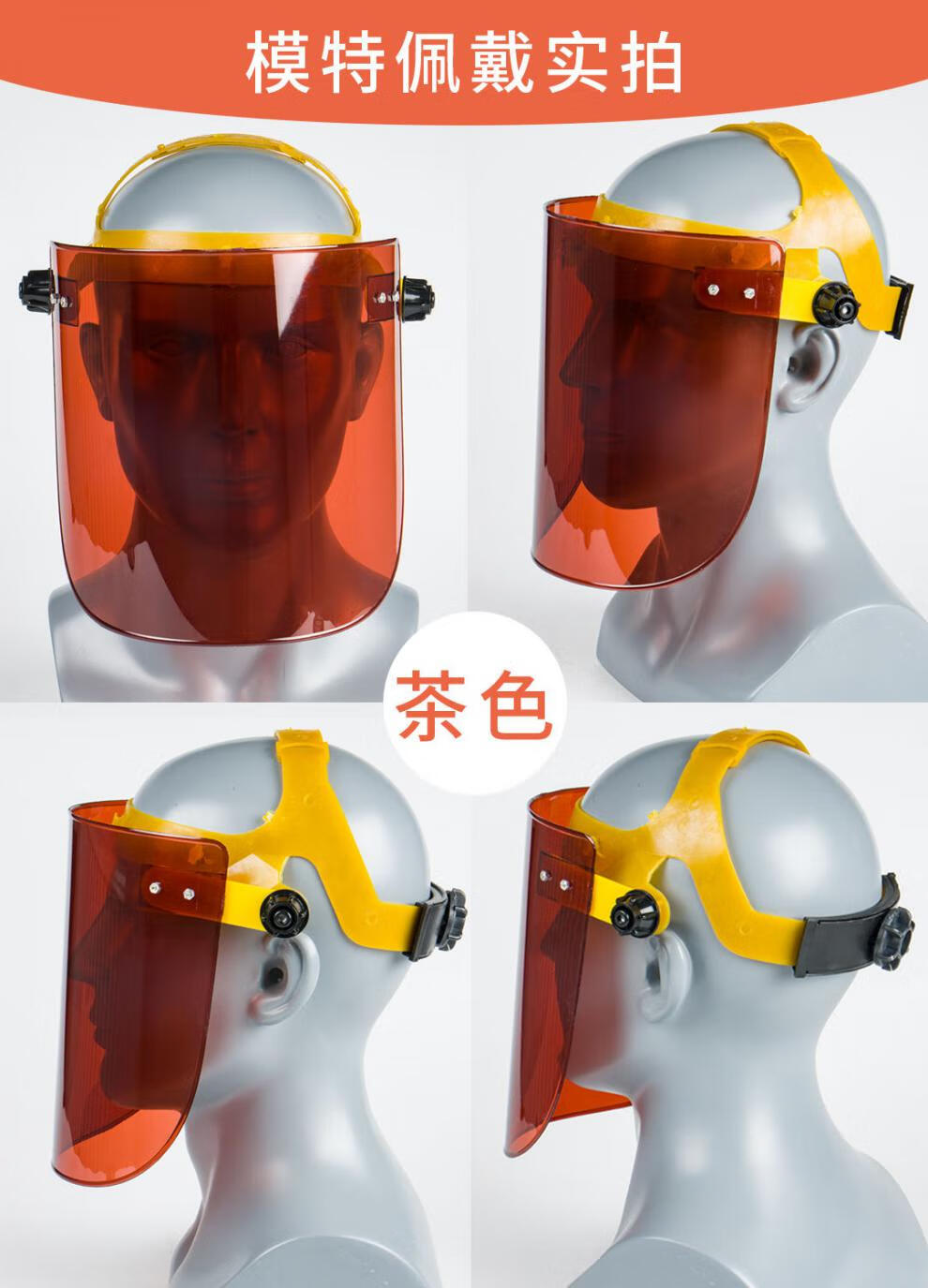 切割打磨防护面罩防飞溅防烤脸透明头戴式护脸电焊面具高清款茶色面罩