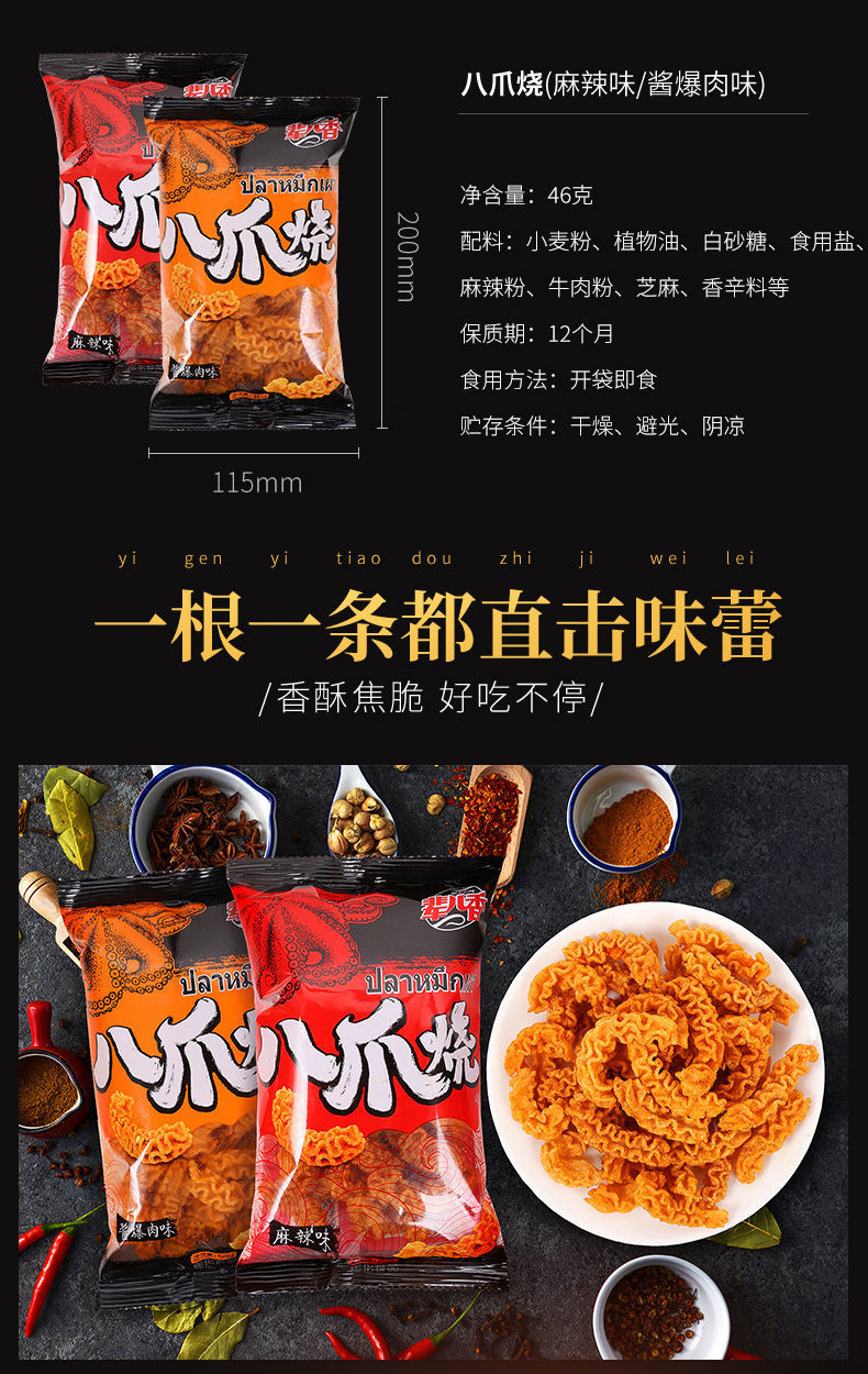 抖音网红八爪烧麻辣零食锅巴小吃办公室解馋小零食麻辣味46克20包