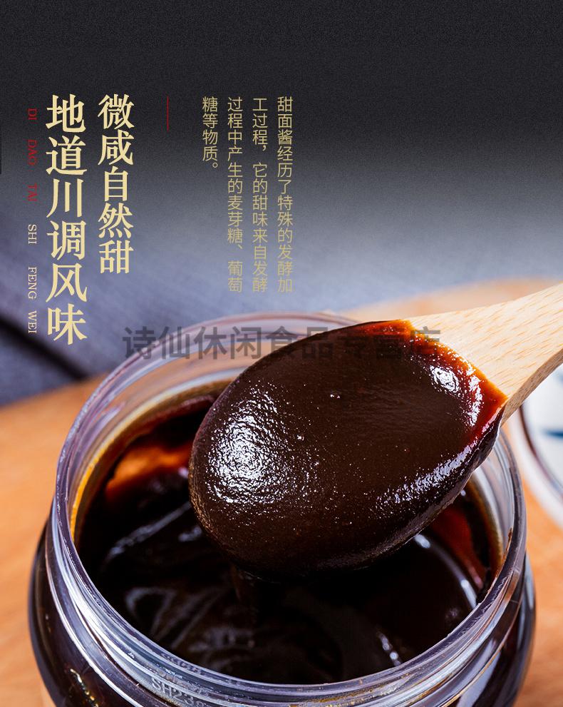 川式甜面酱家用重庆小面炸酱面手抓饼烤鸭回锅肉调料酱甜面酱商用