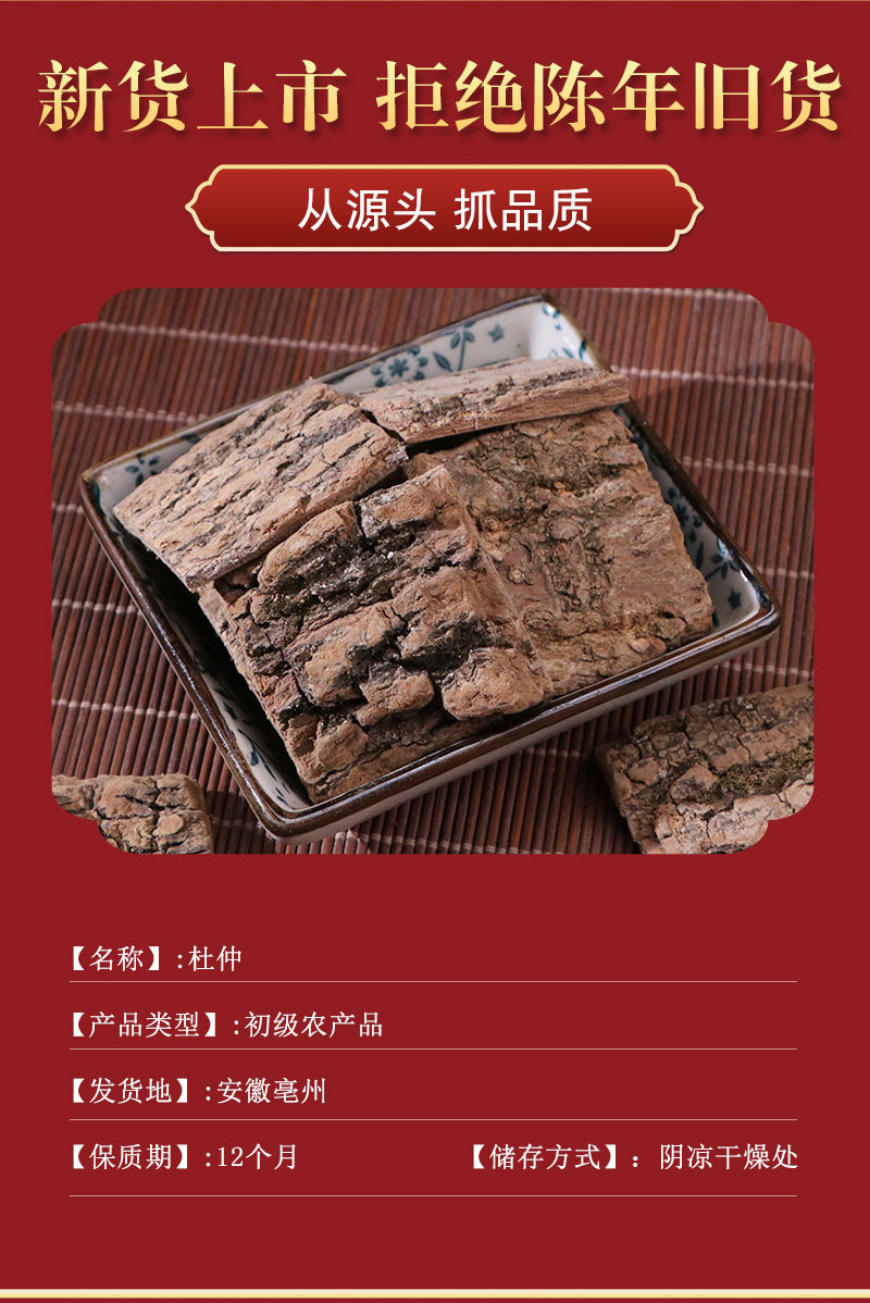 新货杜仲块刮皮杜仲泡酒料厚皮杜仲皮杜仲