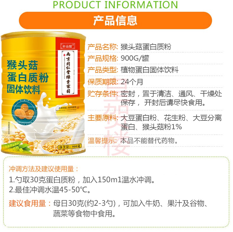 仁堂猴头菇蛋白粉快速增加牛奶粉食品(可搭配猴菇蛋白锌片益生菌蛋白