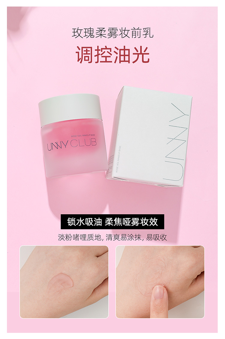 韩国unny玫瑰妆前乳柔雾隔离霜女士官方旗舰隐形毛孔控油保湿啫喱水凝
