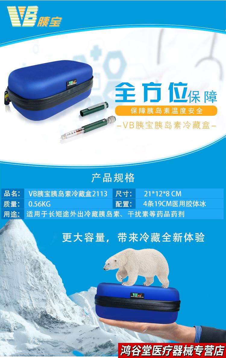 胰岛素冷藏便携式保温盒迷你便携式胰岛素笔药品保温包 胰宝保温包 2