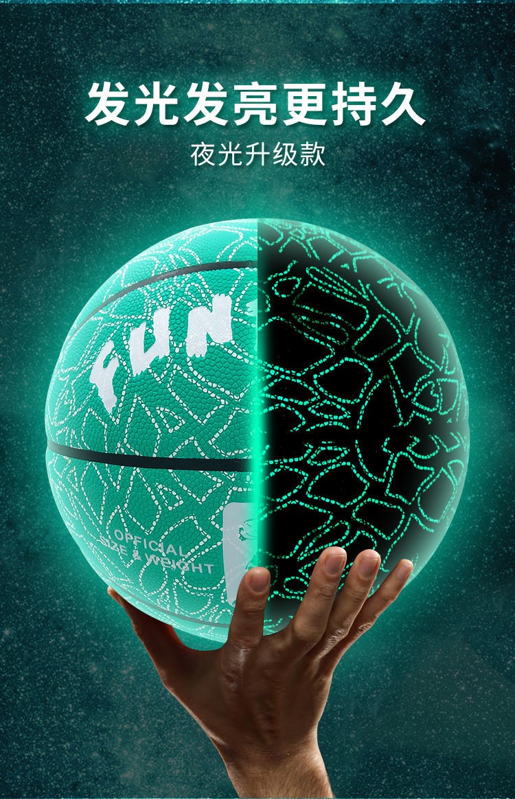 野球帝同款夜光篮球反光的篮球夜光会发光遇光变色荧光炫酷网红同款5