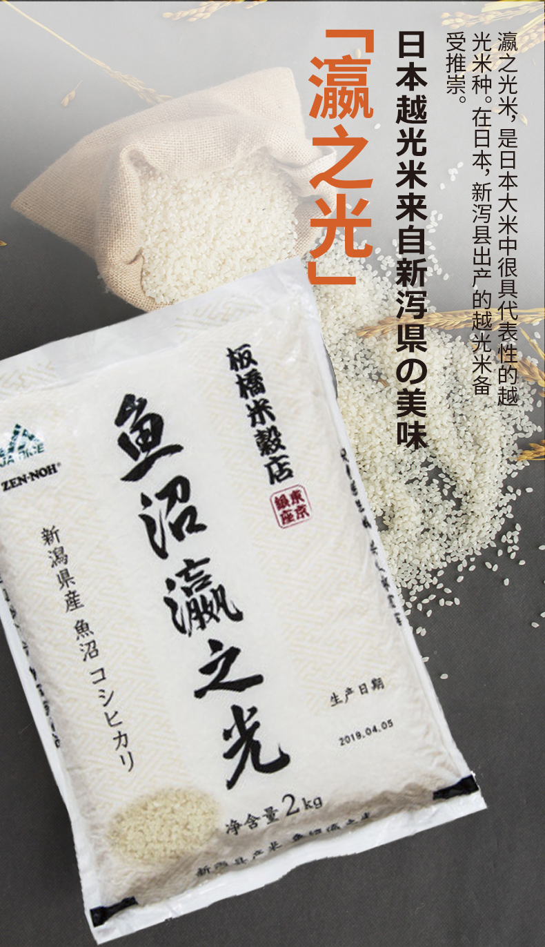 五折 日本大米新泻鱼沼瀛之光越光2公斤/袋宝宝新货 【单包】2公斤