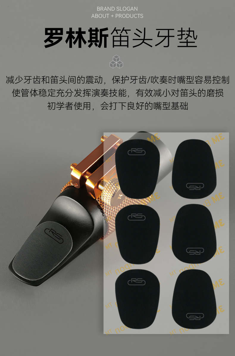 rollins萨克斯牙垫透明黑色中音次中音高音笛头贴黑色方形适用高音
