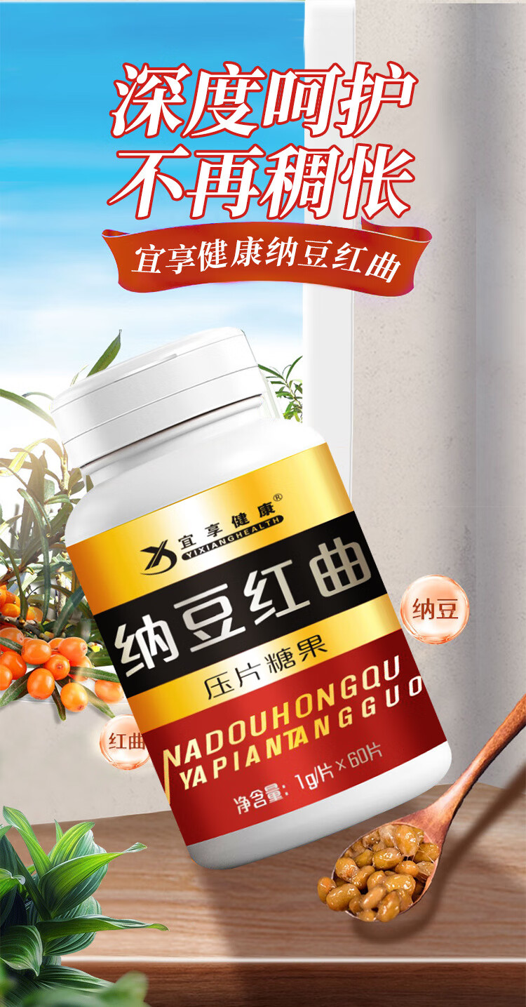 宜享健康 纳豆激酶肽片 压片糖果中老年用品纳豆红曲片【图片 价格