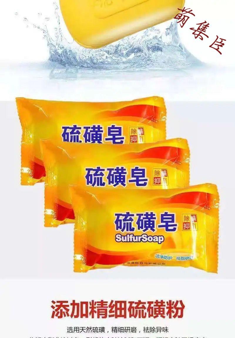 牛黄香皂上海硫磺皂螨虫沐浴香皂去洗脸背部净痘螨洁面pwu硫黄皂 10块