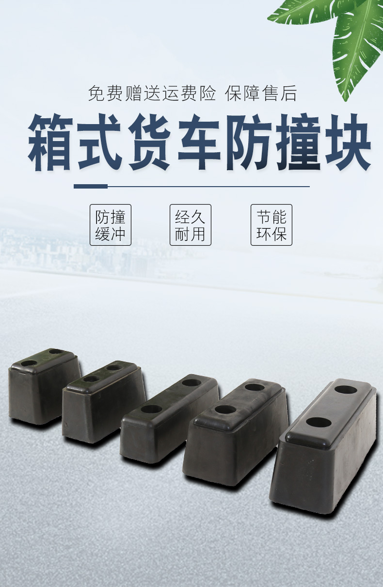货车防撞胶块倒车箱体厢板防撞垫缓冲块货车尾部冷藏车防撞胶墩长度12