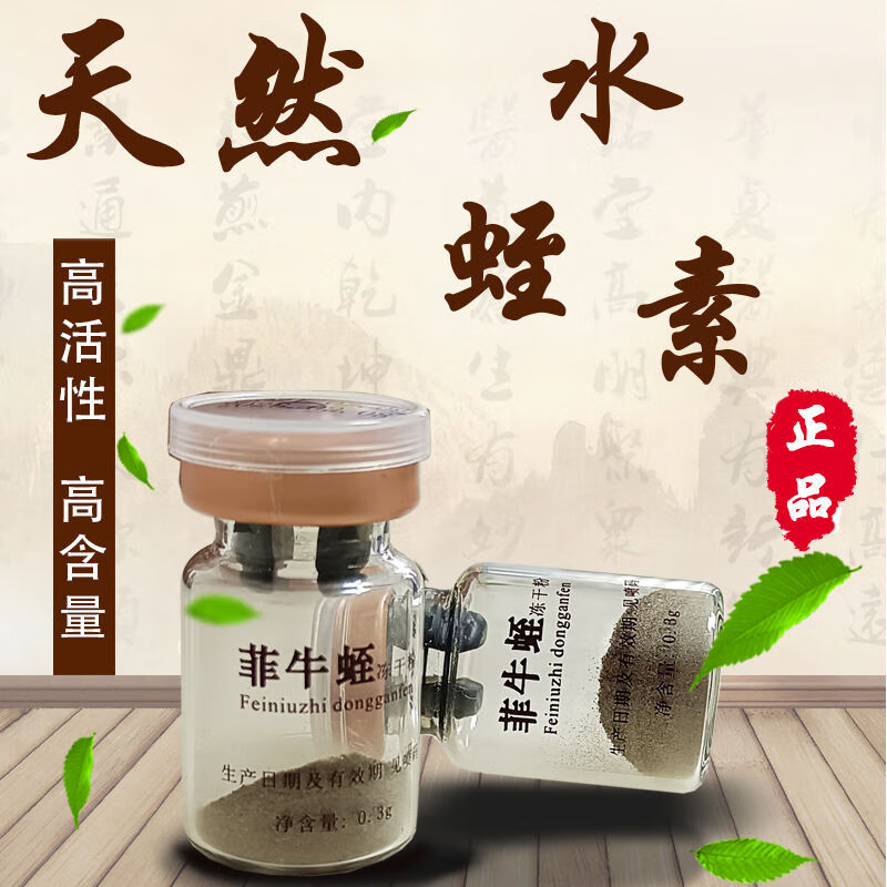 水蛭素菲牛蛭冻干粉天然水蛭蚂蟥素多肽30瓶装一疗诚30瓶装