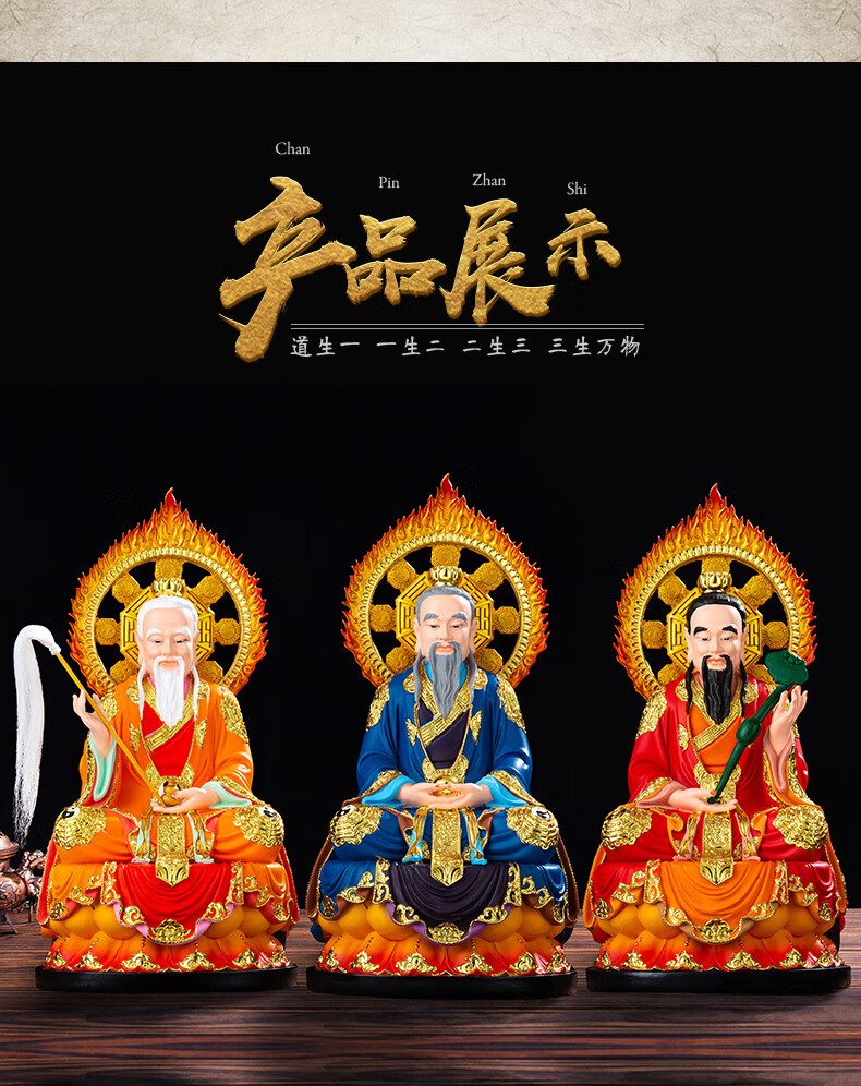 三清神像三清道祖神像新款太上老君元始灵宝道德天尊店铺家用道家祖师