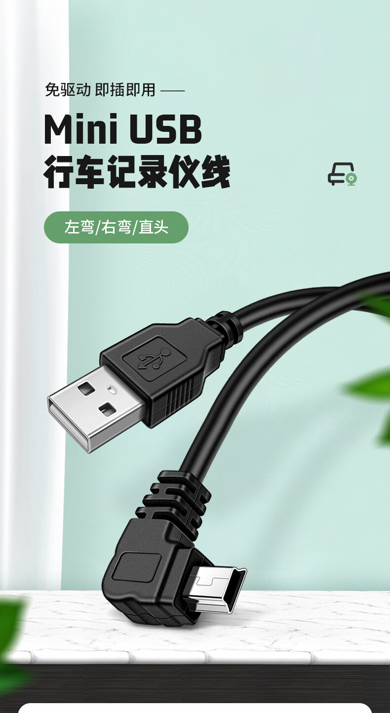 直头-miniusb接口-行车记录仪电源线 3