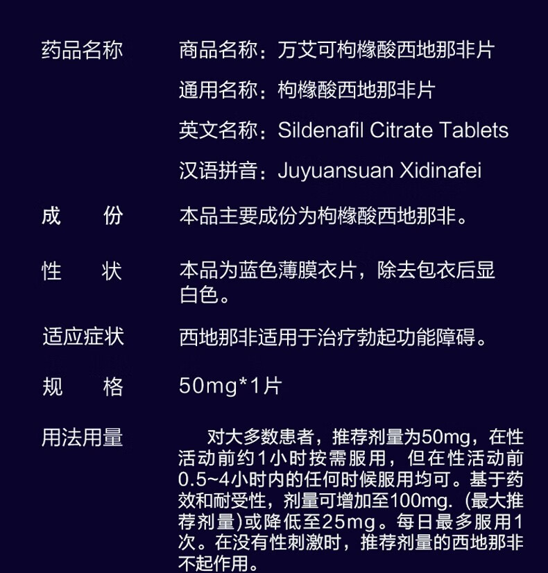 万艾可进口枸橼酸西地那非片25mg7片治疗男性勃起功能障碍补肾壮阳