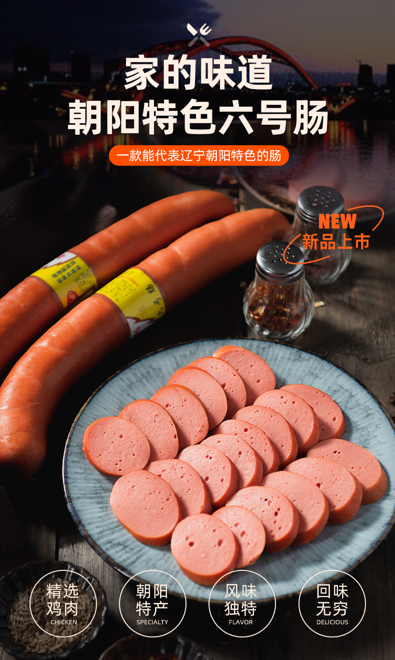 晨臻柏慧燕都六号肠 750g/袋 东北朝阳特产风味小吃熟食风味烤肠 地道