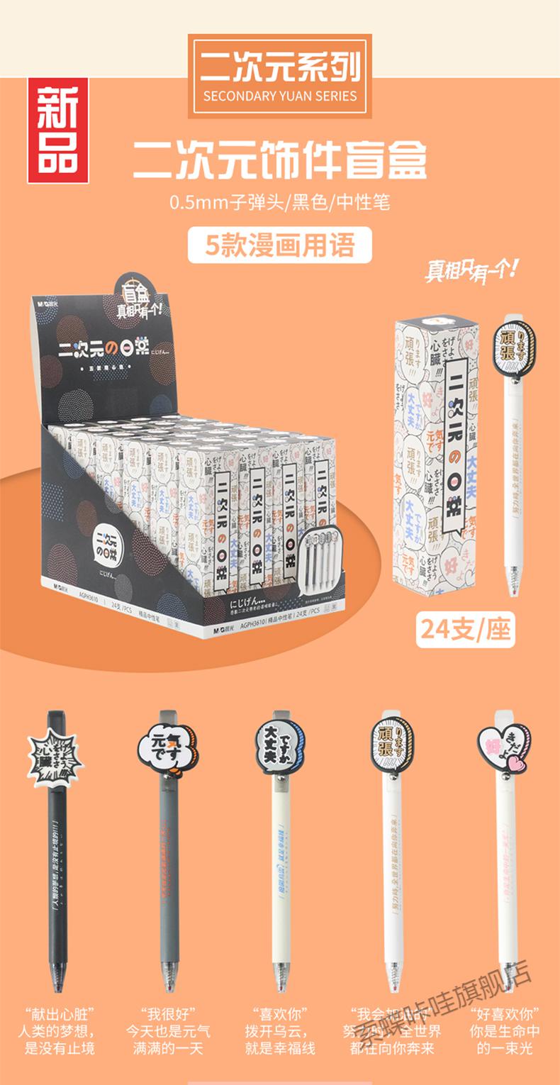 晨光盲盒中性笔限量版男女孩林深不知处鬼灭之刃海贼王黑学生文具自动